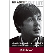 PAUL McCARTNEY THE LIFE ポール・マッカートニー ザ・ライフ （角川ebook nf）（KADOKAWA） [電子書籍]