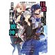 日常ではさえないただのおっさん、本当は地上最強の戦神（KADOKAWA） [電子書籍]