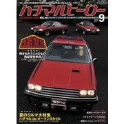 ハチマルヒーロー 2018年 9月号 vol.49（芸文社） [電子書籍]