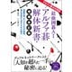 最強囲碁AI アルファ碁 解体新書 増補改訂版 アルファ碁ゼロ対応 深層学習、モンテカルロ木探索、強化学習から見たその仕組み（翔泳社） [電子書籍]