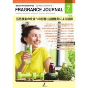 フレグランスジャーナル （FRAGRANCE JOURNAL） No.457（国際ケアメイク財団） [電子書籍]