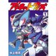 プラネット・ウィズ（1）（少年画報社） [電子書籍]