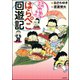 築地はらぺこ回遊記（ぶんか社） [電子書籍]