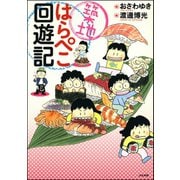 築地はらぺこ回遊記（ぶんか社） [電子書籍]