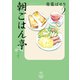 朝ごはん亭（2）（少年画報社） [電子書籍]