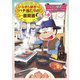 なぎら健壱 バチ当たりの昼間酒 その参（少年画報社） [電子書籍]