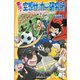 実況！ 空想サッカー研究所 もしも織田信長が日本代表監督だったら（集英社） [電子書籍]