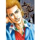 土竜の唄 59（小学館） [電子書籍]