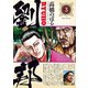 劉邦 3（小学館） [電子書籍]