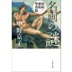 名画の謎 旧約・新約聖書篇（文藝春秋） [電子書籍]