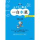 2019 九星別ユミリー風水 一白水星（大和書房） [電子書籍]
