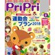 PriPri プリプリ 2018年9月号（世界文化社） [電子書籍]