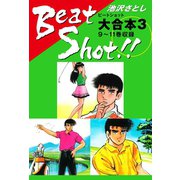 Beat Shot！！ 大合本3 9～11巻収録（ゴマブックス） [電子書籍]