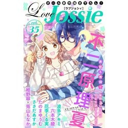 ヨドバシ Com Love Jossie Vol 35 白泉社 電子書籍 通販 全品無料配達