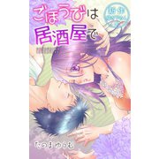 Love Jossie ごほうびは居酒屋で story07（白泉社） [電子書籍]