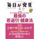 毎日が発見 2018年8月号（KADOKAWA LifeDesign） [電子書籍]