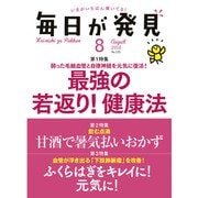 毎日が発見 2018年8月号（KADOKAWA LifeDesign） [電子書籍]