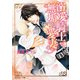 溺愛騎士と無垢な愛妻【電子特別版】（KADOKAWA） [電子書籍]