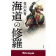 海道の修羅 （角川ebook）（KADOKAWA） [電子書籍]