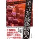 スキャンダル除染請負人--疑似体験ノベル危機管理（プレジデント社） [電子書籍]