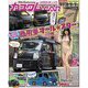 カスタムCAR 2018年 9月号 vol.479（芸文社） [電子書籍]