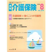 月刊介護保険（法研） [電子書籍]
