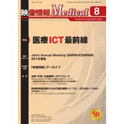 映像情報メディカル（産業開発機構） [電子書籍]