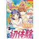 Sho-Comi 増刊 2018年8月15日号(2018年8月1日発売)（小学館） [電子書籍]