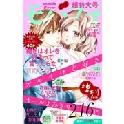 モバフラ 2018年7月増刊号（小学館） [電子書籍]