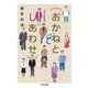 人生の教科書(おかねとしあわせ)（筑摩書房） [電子書籍]
