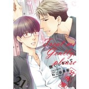 酷くしないで【分冊版21】（リブレ） [電子書籍]