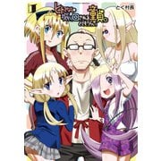 ヒトでなしに振り回される童貞。とてもつらい1（キルタイム） [電子書籍]