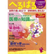 へるぱる 2018年9・10月（世界文化社） [電子書籍]
