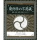 幾何学の不思議（創元社） [電子書籍]
