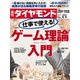 週刊ダイヤモンド 18年8月4日号（ダイヤモンド社） [電子書籍]