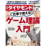 週刊ダイヤモンド 18年8月4日号（ダイヤモンド社） [電子書籍]