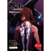 クロムクロ 秒速29万Kmの亡霊 第4話（P.A.BOOKS） [電子書籍]