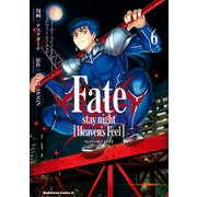 Fate/stay night （Heaven's Feel）（6）（KADOKAWA） [電子書籍]