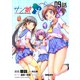 サン娘 ～Girl's Battle Bootlog 第9話【単話版】（マイクロマガジン社） [電子書籍]