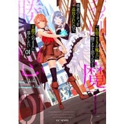 「お前ごときが魔王に勝てると思うな」と勇者パーティを追放されたので、王都で気ままに暮らしたい 1（マイクロマガジン社） [電子書籍]