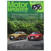 Motor Magazine (モーター マガジン) 2018年9月号（モーターマガジン社） [電子書籍]
