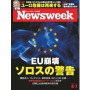 ニューズウィーク日本版 2018年8/7号（CEメディアハウス） [電子書籍]