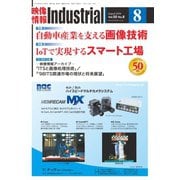 映像情報インダストリアル 通巻894号（産業開発機構） [電子書籍]