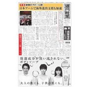 週刊粧業 第3123号（週刊粧業） [電子書籍]