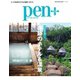 Pen＋（ペンプラス） 完全保存版 奇跡のホテル＆温泉。 （メディアハウスムック）（CEメディアハウス） [電子書籍]
