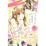 あたしのピンクがあふれちゃう 分冊版（14）（講談社） [電子書籍]