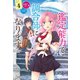 鑑定能力で調合師になります 4（主婦の友社） [電子書籍]