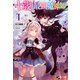 十歳の最強魔導師 4（主婦の友社） [電子書籍]