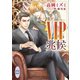 VIP 兆候 【電子特典付き】（講談社） [電子書籍]