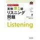 英検分野別ターゲット 英検準1級 リスニング問題 改訂版（旺文社） [電子書籍]